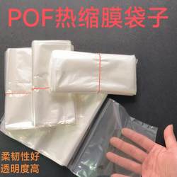 POF environmentally friendly heat shrinkable film shrink film bag book gift box mobile phone sealing film bag plastic sealing film packaging bag protective film