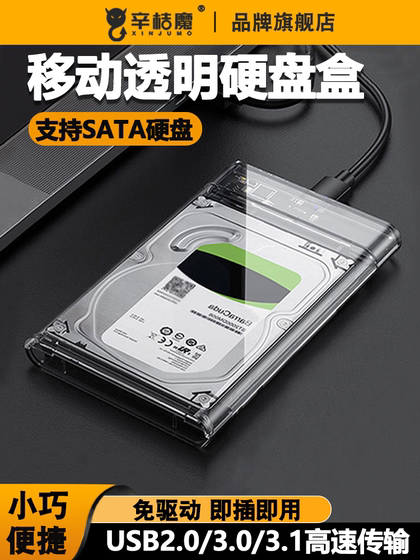 모바일 하드 디스크 박스 2.5 인치 USB3.0 노트북 타이프 기계 SATA 솔리드 스테이트 외부 SSD 범용 U 모바일 하드 디스크 박스 2.5 인치 USB3.0 노트북 타이프 기계 SATA 솔리드 스테이트 외부 SSD 범용 U