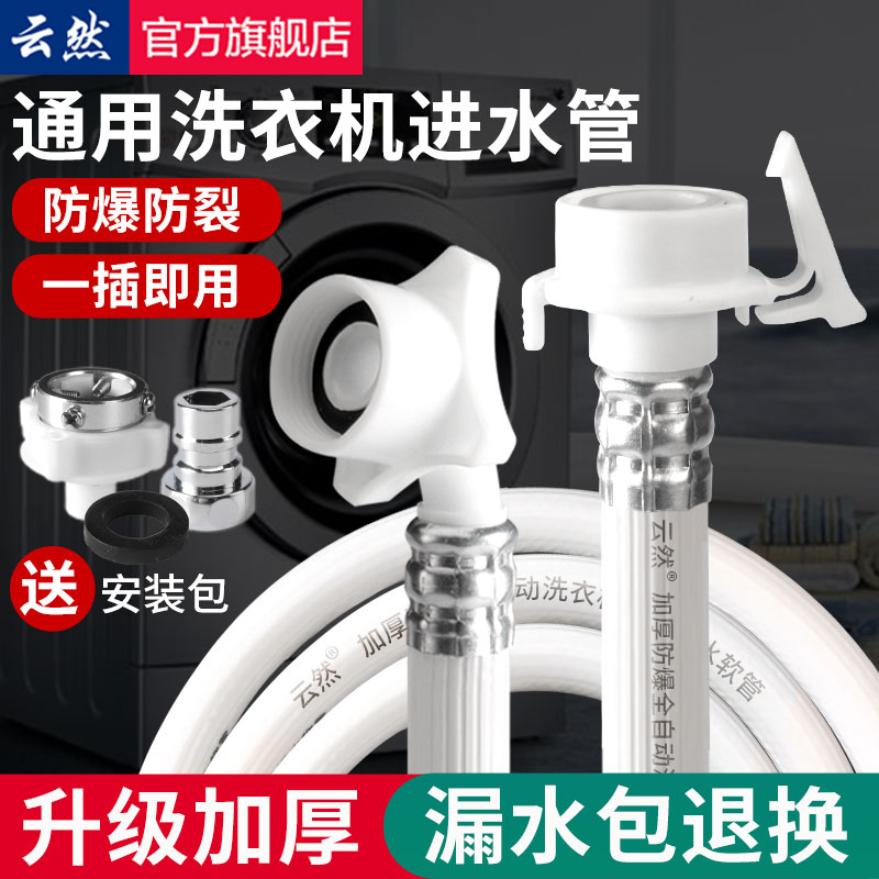 Universal fully automatic washing machine water inlet pipe lengthening pipe water receiving pipe extension hose water injection pipe joint fitting-Taobao