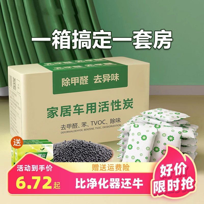 Active carbon in addition to formaldehyde to taste new house bamboo charcoal bag to taste home furnishing suction formaldehyde purifying air carbon bag deviner-Taobao