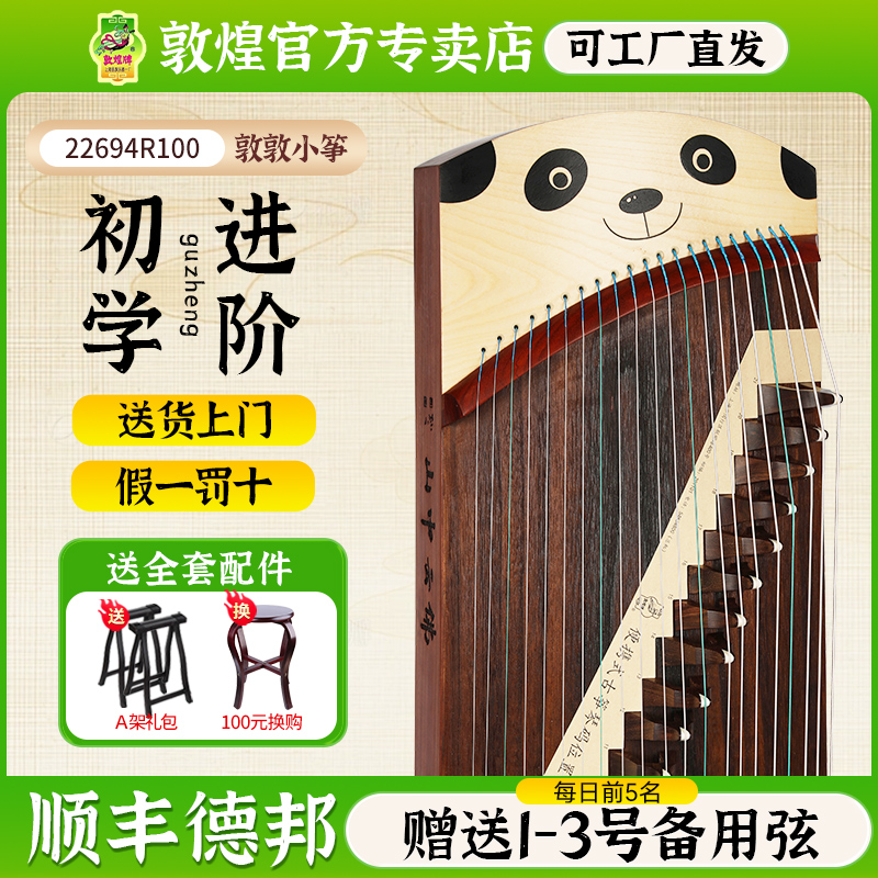 敦煌古筝22694R100敦敦小筝红木短筝便携小古筝【敦煌专卖店】