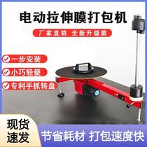 Industrial packaging film packaging machine fully automatic pallet stretch film packaging machine electric T-shaped stretch film turntable