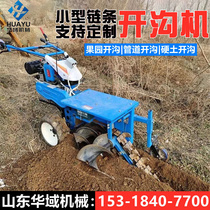 Chain ditching machine small agricultural orchard diesel digging ditch machine cable pipe hand lifting trough machine gouging machine Divine machine