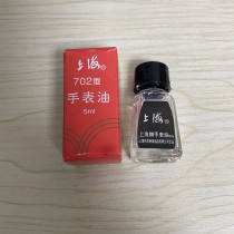 Watch Repair Tool Shanghai Brand 702 5ml Table Oil Lubricating Oil Watch Oil Watch Tool