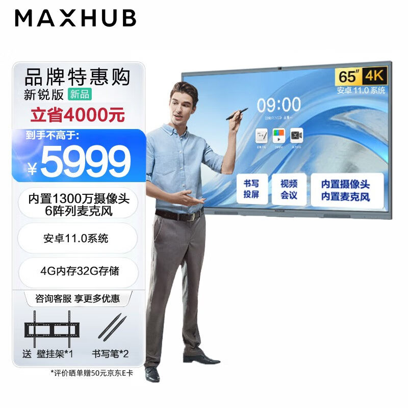 MAXHUB Conference Tablet V6 New Sharp Version EC65CAB Intelligent Touch All-in-one 65-inch Android 11-0 Faculty-Taobao