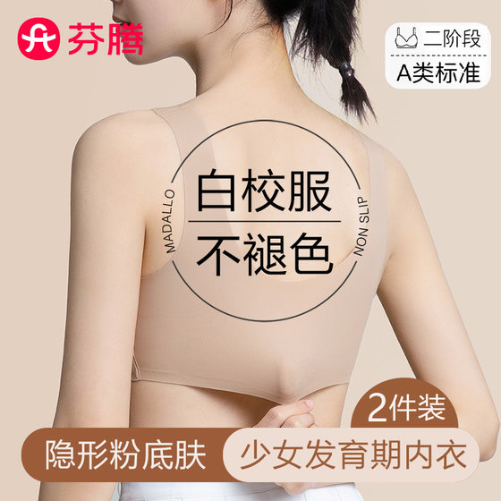 Fenten underwear students, junior high school girls' liquid foundation invisible vest, high school students' development period, summer thin girl's bra Fenten underwear students, junior high school girls' liquid foundation invisible vest, high school students' development period, summer thin girl's bra