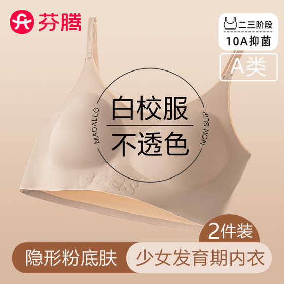 Fenten developmental girls' liquid foundation underwear learning junior high school women's bra puberty underwear invisible ultra-thin vest
Fenten developmental girls' liquid foundation underwear learning junior high school women's bra puberty underwear invisible ultra-thin vest