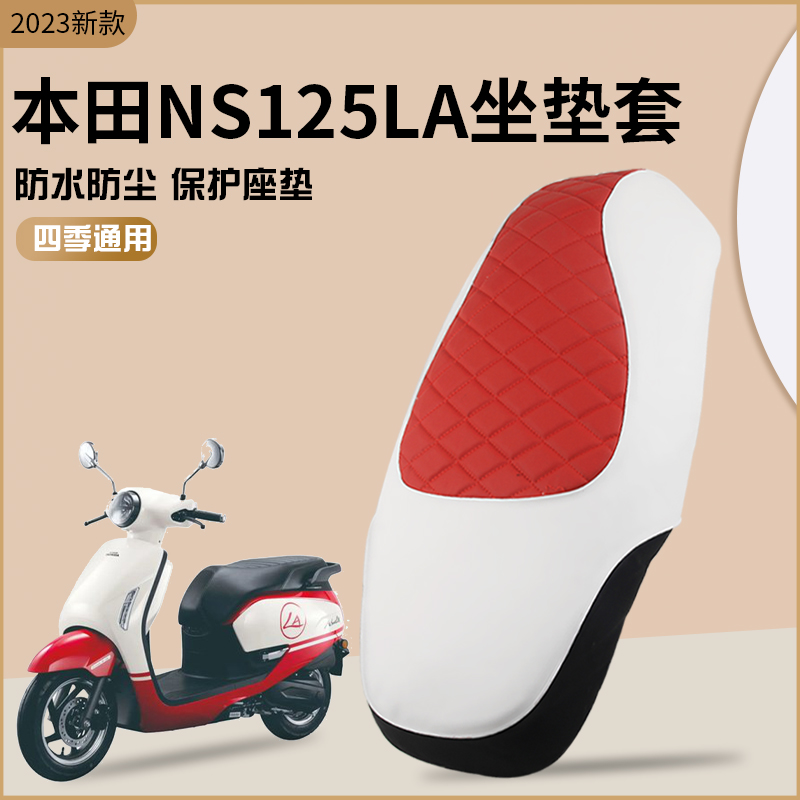 Honda ns125la Seat Cover Special Motorcycle Cushion Cover Sun Protection Waterproof Tailbox Windshield Footbed Retrofit Accessories-Taobao