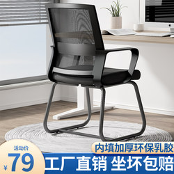Computer chair, home sedentary comfortable office chair, mahjong back chair, dormitory chair, staff chair, conference chair, bow chair
