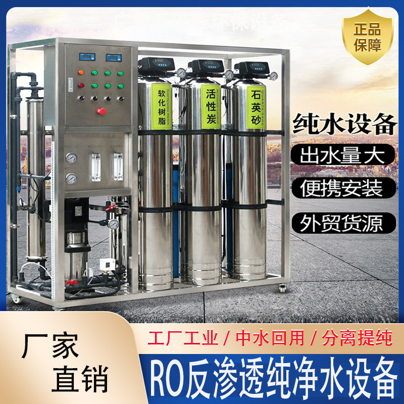 Large Reverse Osmosis Water Treatment Equipment Commercial Large Flow Deionization Industrial Water Purifier Pure Water RO Straight Water Dispenser-Taobao