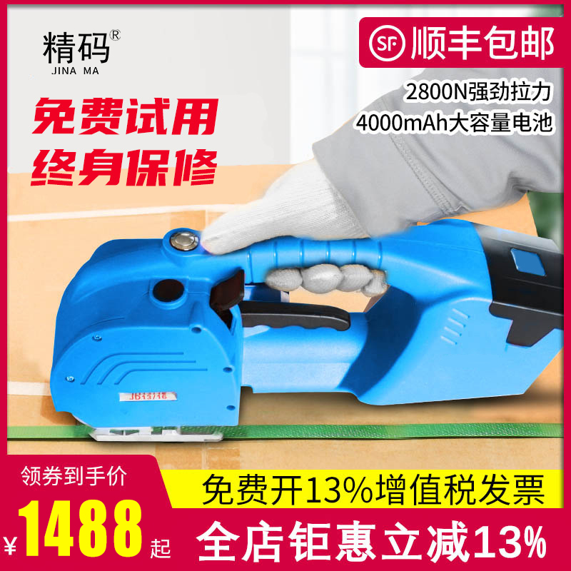 Precision code JD13 16 portable electric baling machine fully automatic small pet plastic band pp with strapping tape tightening integrated hot melt wood carton brick factory brick-and-mortar big thing tensioning machine-Tato