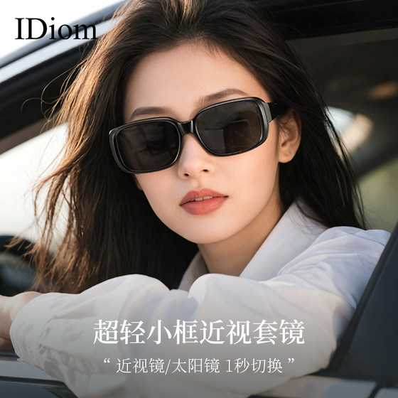 Ultralight small frame myopia lens for women 2025 new model for driving polarized sunglasses for UV protection sunglasses
Ultralight small frame myopia lens for women 2025 new model for driving polarized sunglasses for UV protection sunglasses