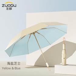 Zuodu (ZUODU) sunshade umbrella, anti-UV sun umbrella, color glue, portable folding umbrella, rain gear, sun protection umbrella