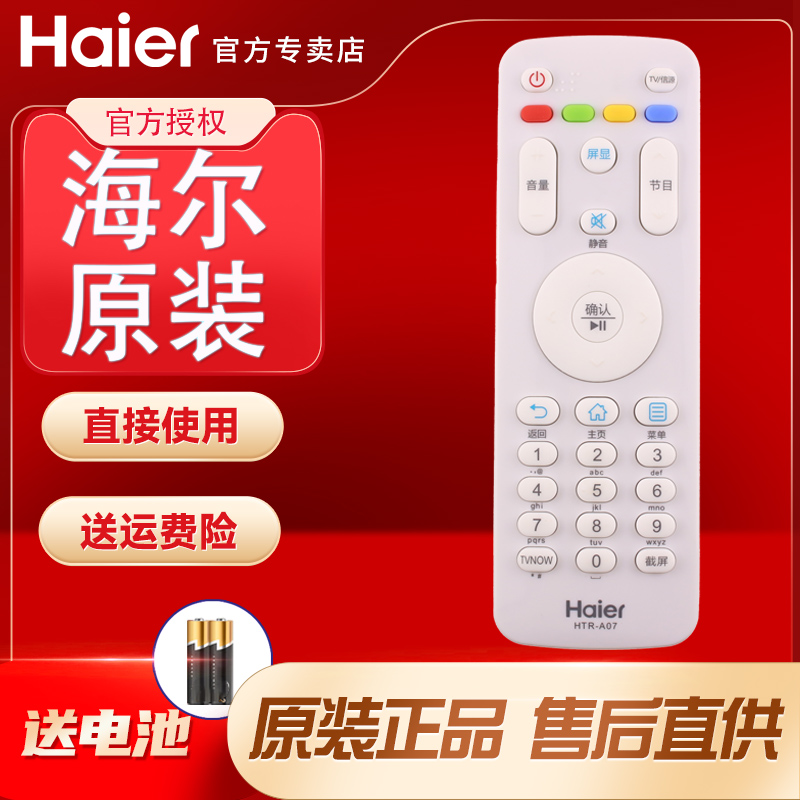 Original installed Haier TV remote control HTR-A07 HTR-A07B model card MOOKA HTR-A07M-Taobao