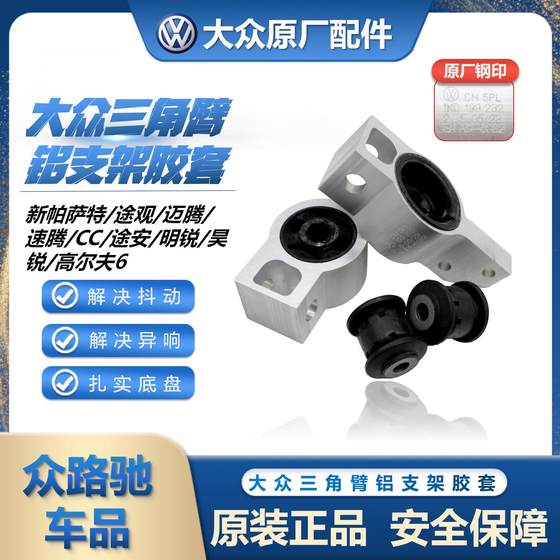 Volkswagen Sagitar Octavia Golf Passat Magotan CC Tiguan Tuan Triangle Hem Swing Arm Aluminum Seat Bracket Glue Cover
Volkswagen Sagitar Octavia Golf Passat Magotan CC Tiguan Tuan Triangle Hem Swing Arm Aluminum Seat Bracket Glue Cover