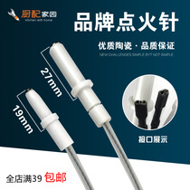 Universal ignition needle Gas stove with wire ignition needle Gas stove Ceramic ignition needle Embedded stove special accessories