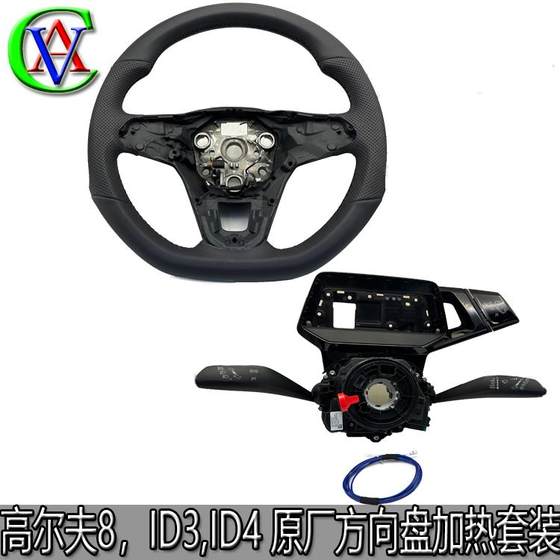 Suitable for Volkswagen ID3, ID4, Golf 8th generation steering wheel heating and upgrading the original heating steering wheel
Suitable for Volkswagen ID3, ID4, Golf 8th generation steering wheel heating and upgrading the original heating steering wheel