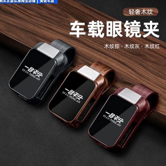 Storage clip sunglasses sunglasses car sun visor car glasses clip clip clip clip cute glasses frame hanging
Storage clip sunglasses sunglasses car sun visor car glasses clip clip clip clip cute glasses frame hanging