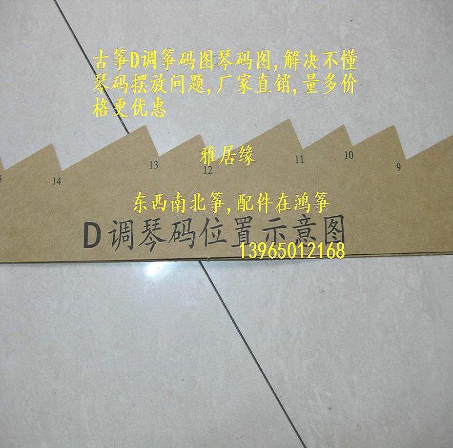 古筝d调筝码图琴码图筝码定位图解决筝码摆放