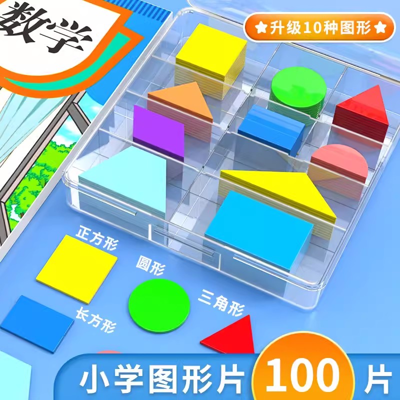一二年级几何片形状认识平面图形正方形长方形圆形小学生数学教具