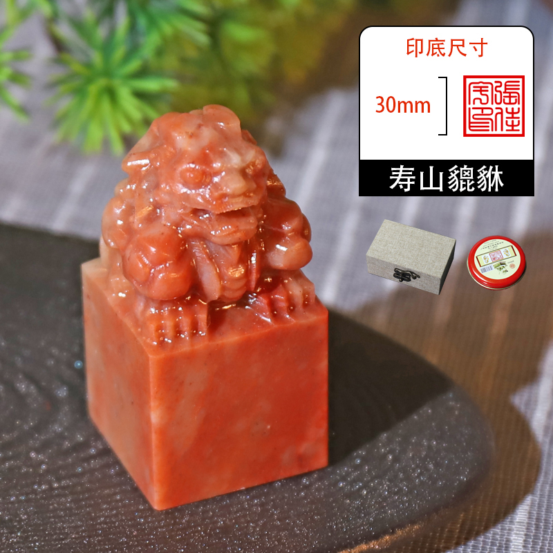 貔貅寿山石印章定刻私人刻姓名字章书法国画藏书私章篆刻定制印石