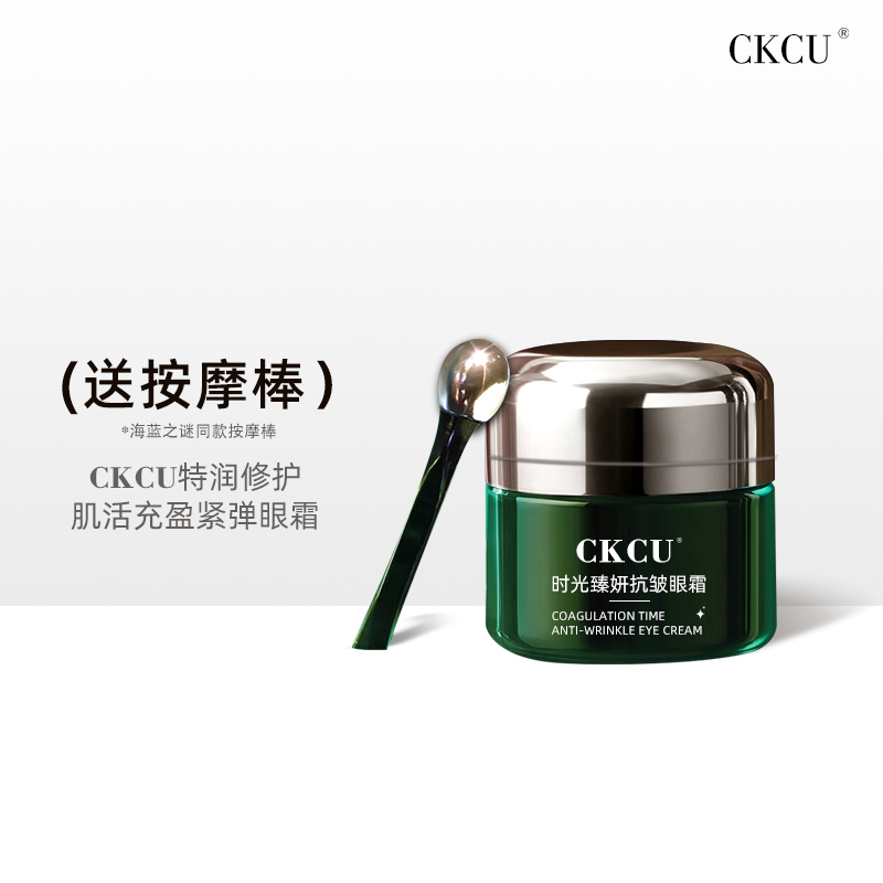 CKCU眼霜修护细纹紧致a眼周袋男女抗皱