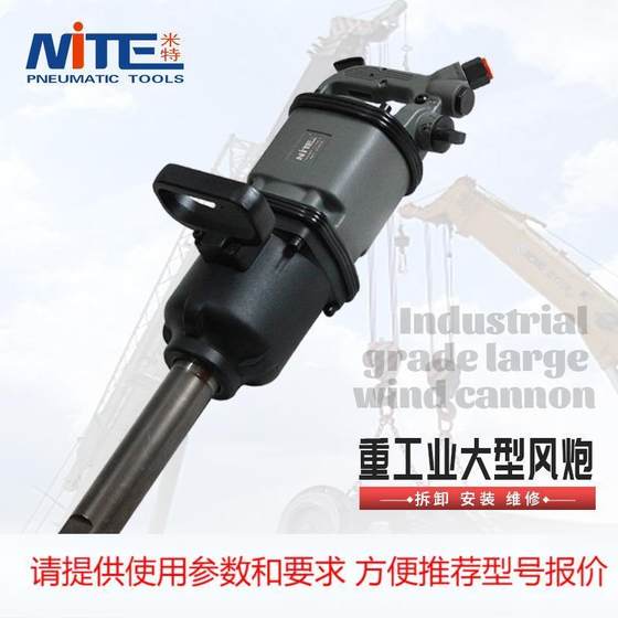 Mitt NT-200A heavy industrial large wind cannon 1.5-inch pneumatic tool high torque heavy-duty medium-sized auto repair air cannon machine
Mitt NT-200A heavy industrial large wind cannon 1.5-inch pneumatic tool high torque heavy-duty medium-sized auto repair air cannon machine