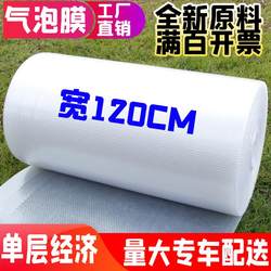 Single layer shockproof bubble film, thickened bubble pad, bubble paper packaging film, express foam, 120cm wide, rolled and free shipping
