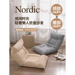 Lazy sofa tatami seat folding single small sofa bed Japanese style bedroom balcony bay window back chair