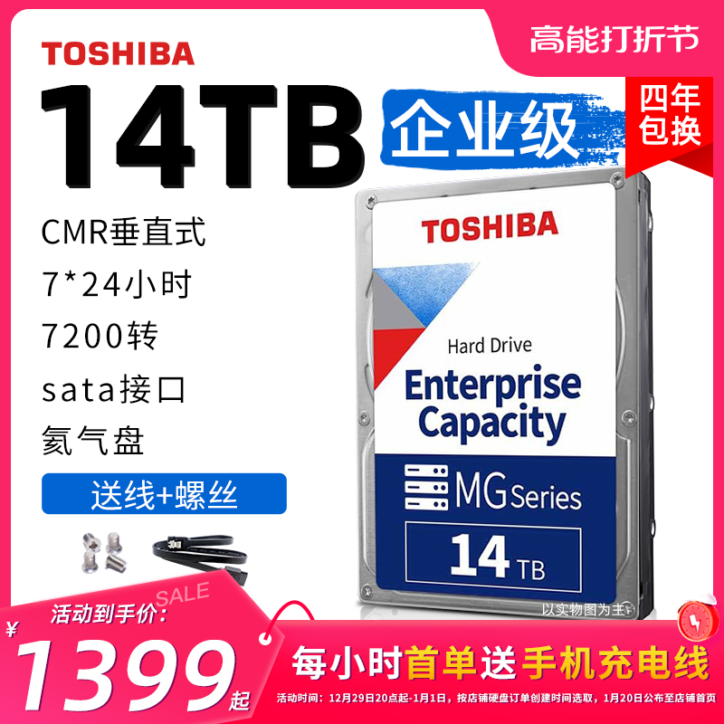 Voucher 1399 Toshiba enterprise-grade hard disk 14t mg07aca14te 7200 vertical cmr mechanical hard disk-Taobao