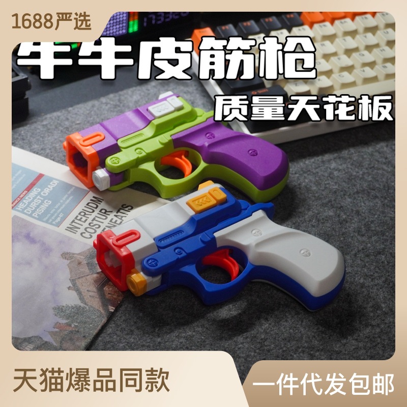 Explosive Radish Gun Leather Gluten Gun Child Decompression 9 Mini 3D Gravity Small Pistol Leather Fascia Toy-Taobao