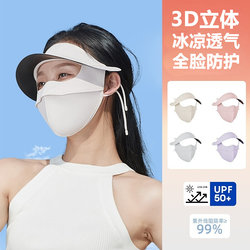 Full face sun protection mask for women, anti-UV summer breathable medical beauty face Gini ice silk sun visor brim mask three-dimensional