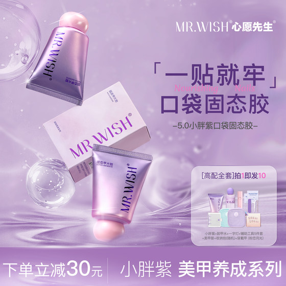 Mr.Wish Wish Mr. 손톱과 통통한 자주색 단단한 접착제 특수 네일 베이킹 라이트 강한 패치 접착제 Mr.Wish Wish Mr. 손톱과 통통한 자주색 단단한 접착제 특수 네일 베이킹 라이트 강한 패치 접착제