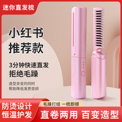 Home hair straightening comb new style wireless portable hair straightener that does not damage hair lazy dual-use mini curling iron styling comb