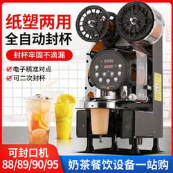 Fully automatic milk tea sealing machine commercial milk tea shop equipment 110V bean juice cup sealing machine source manufacturer