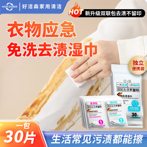 Clothing emergency no-wash stain removal wipes Cleaning wipes No marks left independent portable down jackets and white shoes
Clothing emergency no-wash stain removal wipes Cleaning wipes No marks left independent portable down jackets and white shoes