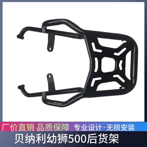 Benali Lion BJ500 레트로 테일 윙 리어 테일 랙 핸드 레드 트렁크 트렁크 브래킷 수정 액세서리에 적합합니다. Benali Lion BJ500 레트로 테일 윙 리어 테일 랙 핸드 레드 트렁크 트렁크 브래킷 수정 액세서리에 적합합니다.