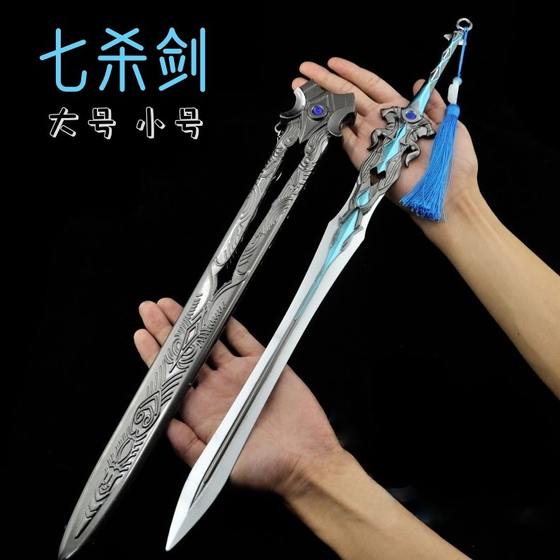Props Boy Little Sword Fairy Qi Model Alloy Knife Mini Ancient Style Children's Toys Metal Weapon Iron Sword Sword Props Boy Little Sword Fairy Qi Model Alloy Knife Mini Ancient Style Children's Toys Metal Weapon Iron Sword Sword