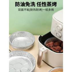 Tinfoil tray box barbecue box baking tin foil bowl household air fryer special paper silicon oil-absorbing paper food grade food