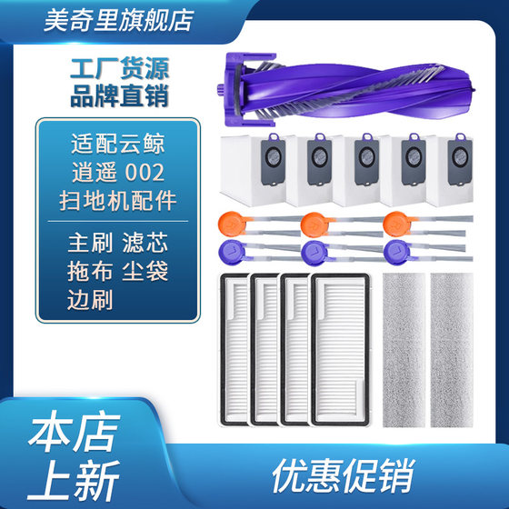 Adapted to Yunjing crawler sweeping robot Xiaoyao 002 rolling brush filter dust bag rag side brush cleaning liquid
Adapted to Yunjing crawler sweeping robot Xiaoyao 002 rolling brush filter dust bag rag side brush cleaning liquid