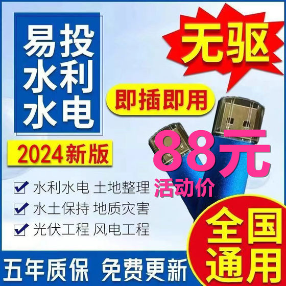 Yitou 2025 수자원 보존 및 수력 인력 비용 소프트웨어 농업 개발 토지 통합 지질 재해 소프트웨어 암호화 자물쇠 개 Yitou 2025 수자원 보존 및 수력 인력 비용 소프트웨어 농업 개발 토지 통합 지질 재해 소프트웨어 암호화 자물쇠 개