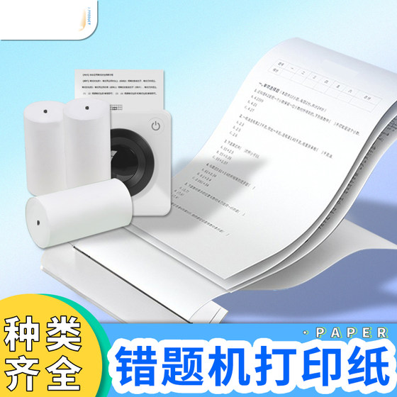 Quick-Fat Meow Meow Miaomiao Machine 잘못된 질문 프린터 용지 Ailixiong Thermal은 57*30 팬 소규모 가정 A4 포함되지 않음 Quick-Fat Meow Meow Miaomiao Machine 잘못된 질문 프린터 용지 Ailixiong Thermal은 57*30 팬 소규모 가정 A4 포함되지 않음