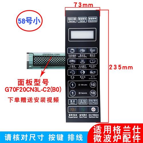 Applicable Gransee microwave button panel G70F20CN3L-C2 (B0) thin film touch screen panel small section-Taobao
