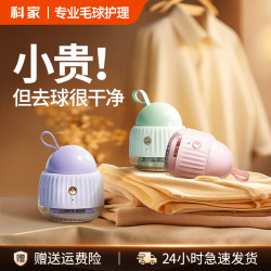 Kejia shaving ball clothes sweater coat hair ball trimmer household hair sticking machine hair removal ball hair remover