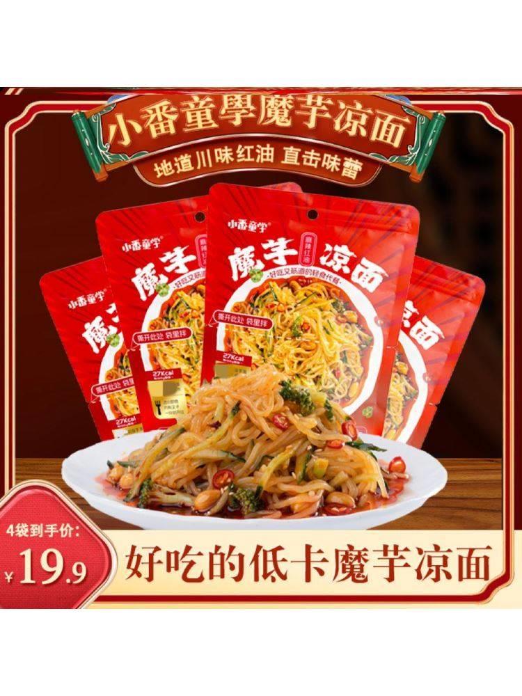 Small Schoolboy Learn Konjac Cool Noodles 260g Bags Sichuan Red Oil Ready-to-eat Fast Food Free of Cooking Light (Without Matching Dish) F-Taobao