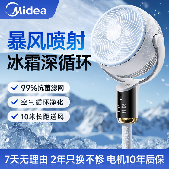 Midea Air Circulation Fan 2025 New Household Light Sound Purification Fan Smart Voice Table Vertical Floor-standing Electric Fan Midea Air Circulation Fan 2025 New Household Light Sound Purification Fan Smart Voice Table Vertical Floor-standing Electric Fan