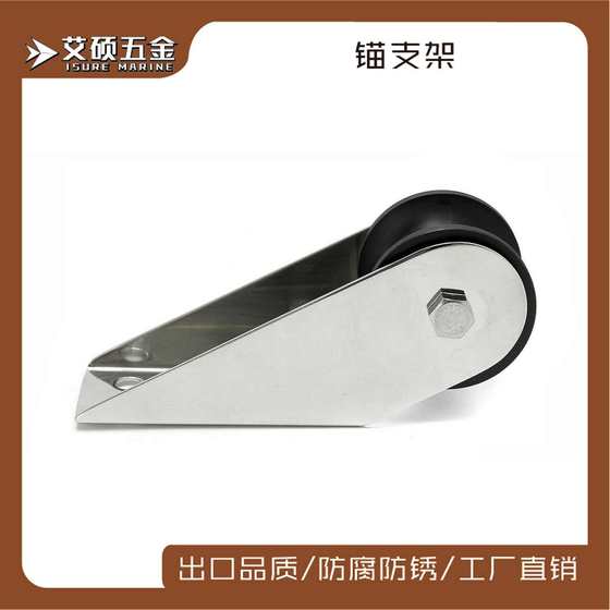 Anchor accessories 160MM black roller stainless steel anchor bracket anchor bracket accessories yacht marine hardware
Anchor accessories 160MM black roller stainless steel anchor bracket anchor bracket accessories yacht marine hardware