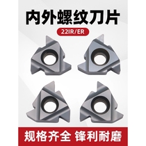 CNC blade 22ERIR NR internal thread external thread large pitch thread blade 4 0 5 6 0 N60 tooth cutter