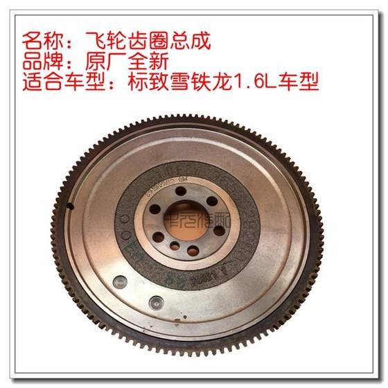 Citroen Elysee Sega C2 Peugeot 307 206 207 408 전송 플라이휠 어셈블리 원래 공장 Citroen Elysee Sega C2 Peugeot 307 206 207 408 전송 플라이휠 어셈블리 원래 공장