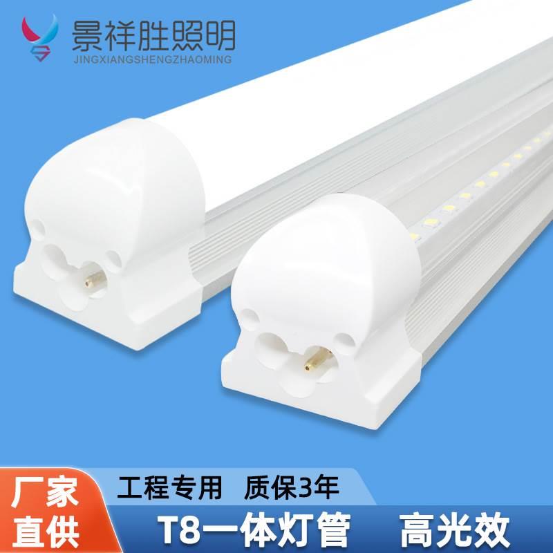 T8 all-in-one LED lighting tube 1 2 m 22W ultra-bright fluorescent light strip energy-saving light pipe full set of aluminium plastic bracket light-Taobao